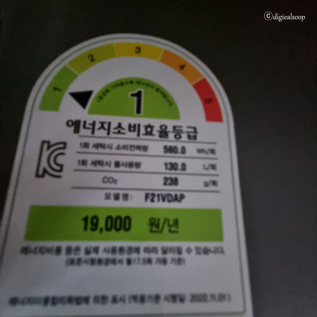 LG 트롬 F21VDAP (F21VDSK) 드럼세탁기 에너지소비효율 1등급 마크